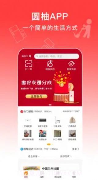 圆柚购物截图1 圆柚购物截图1