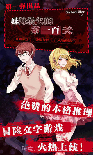 妹妹消失的第一百天截图4 妹妹消失的第一百天截图4