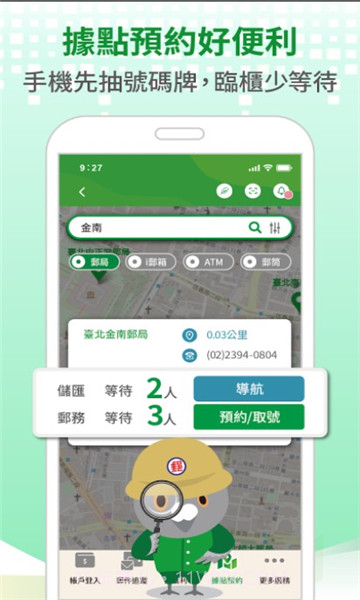 行动邮局截图2 行动邮局截图2