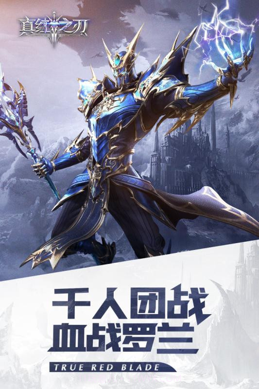 真红之刃v3.0.0截图2