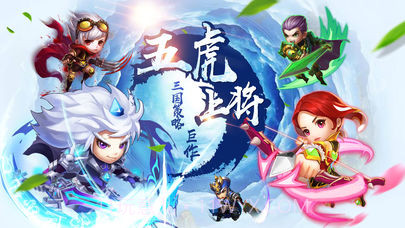 三国五虎传截图2 三国五虎传截图2