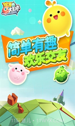 球球吃球球截图2 球球吃球球截图2