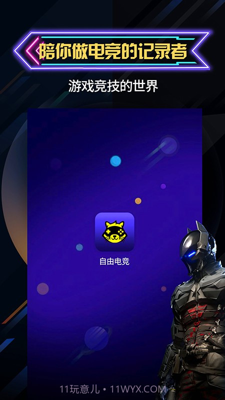 自由电竞截图3 自由电竞截图3