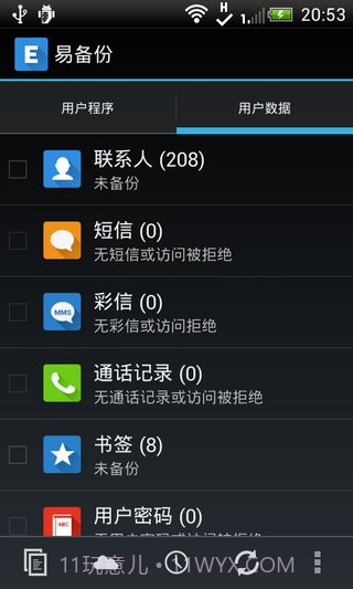 易备份汉化版 Ease Backup截图3 易备份汉化版 Ease Backup截图3