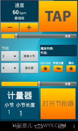 最好的節拍器截图1 最好的節拍器截图1