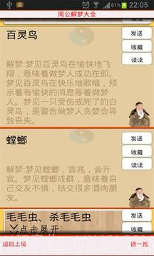 周公解梦大全截图4 周公解梦大全截图4
