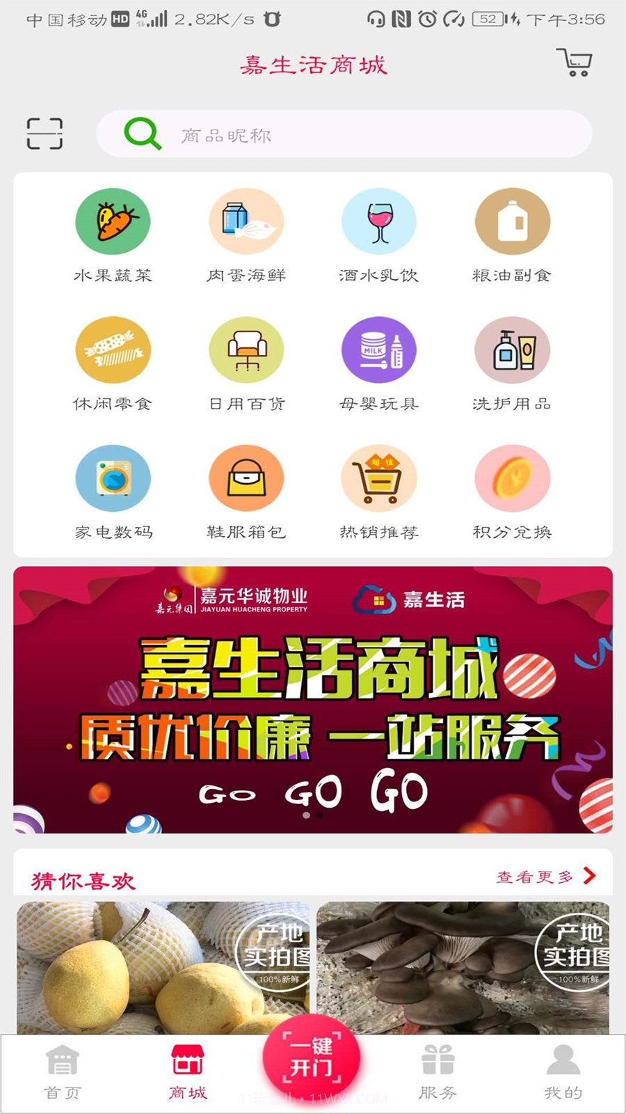 嘉生活截图2 嘉生活截图2