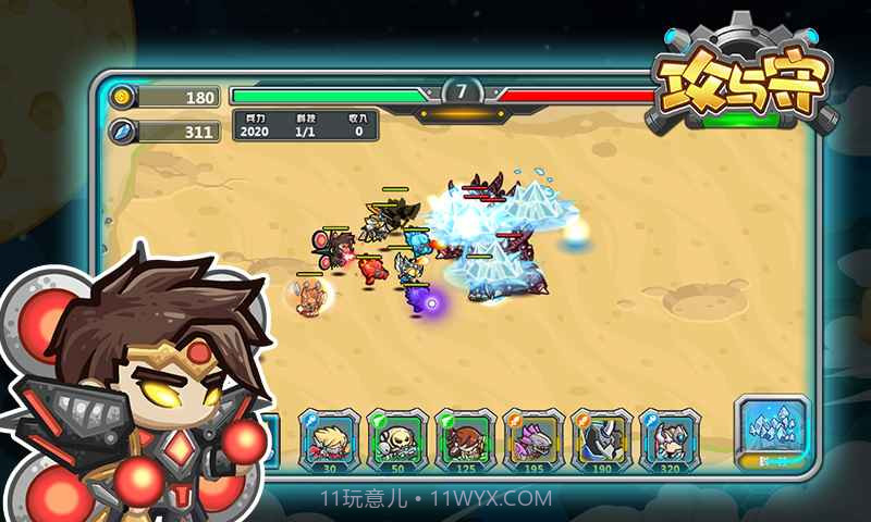 攻与守v1.0截图5 攻与守v1.0截图5