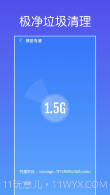 极净垃圾清理截图1 极净垃圾清理截图1