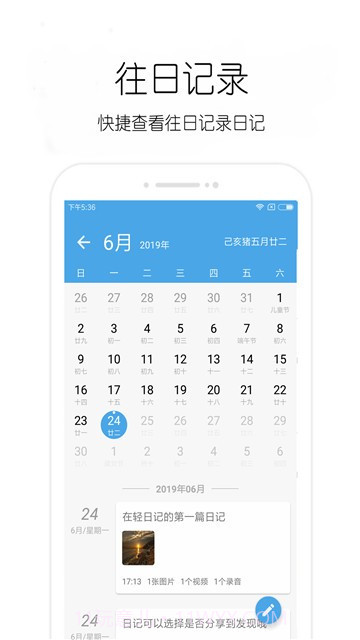 轻日记截图2 轻日记截图2