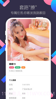 同城陌约交友截图3 同城陌约交友截图3