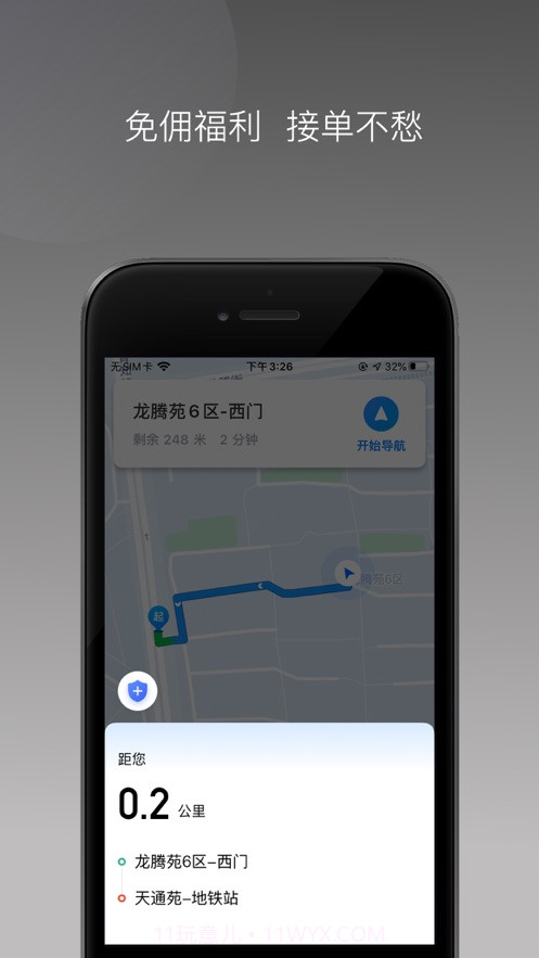 闪见出行司机端截图3 闪见出行司机端截图3
