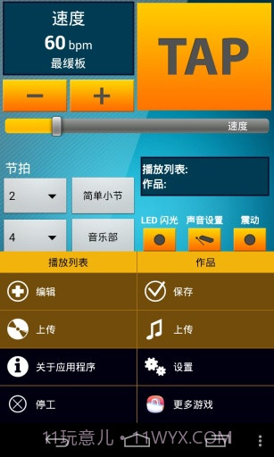 最好的節拍器截图2 最好的節拍器截图2