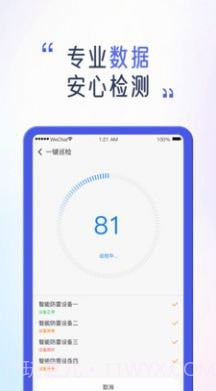 安服匠智能截图2