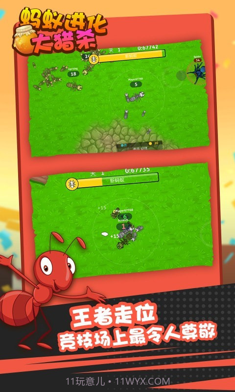 蚂蚁进化大猎杀截图5