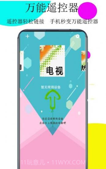 万用遥控器Pro截图3