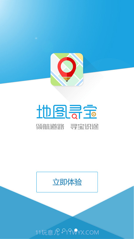 地图寻宝app最新版本截图3