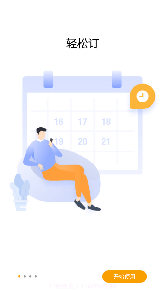 在线云会议截图1 在线云会议截图1