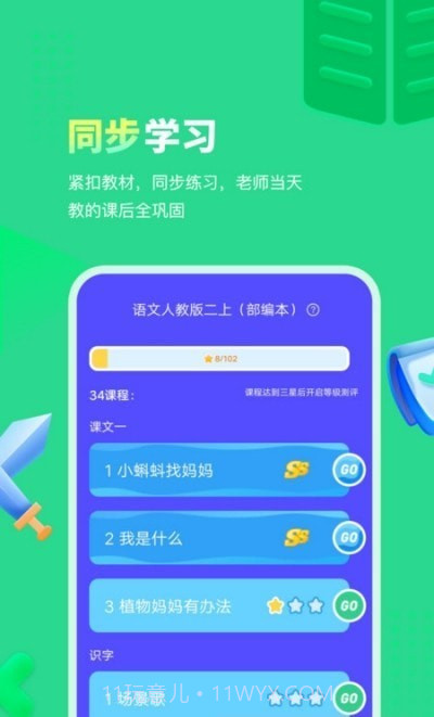 智学乐王者截图3 智学乐王者截图3