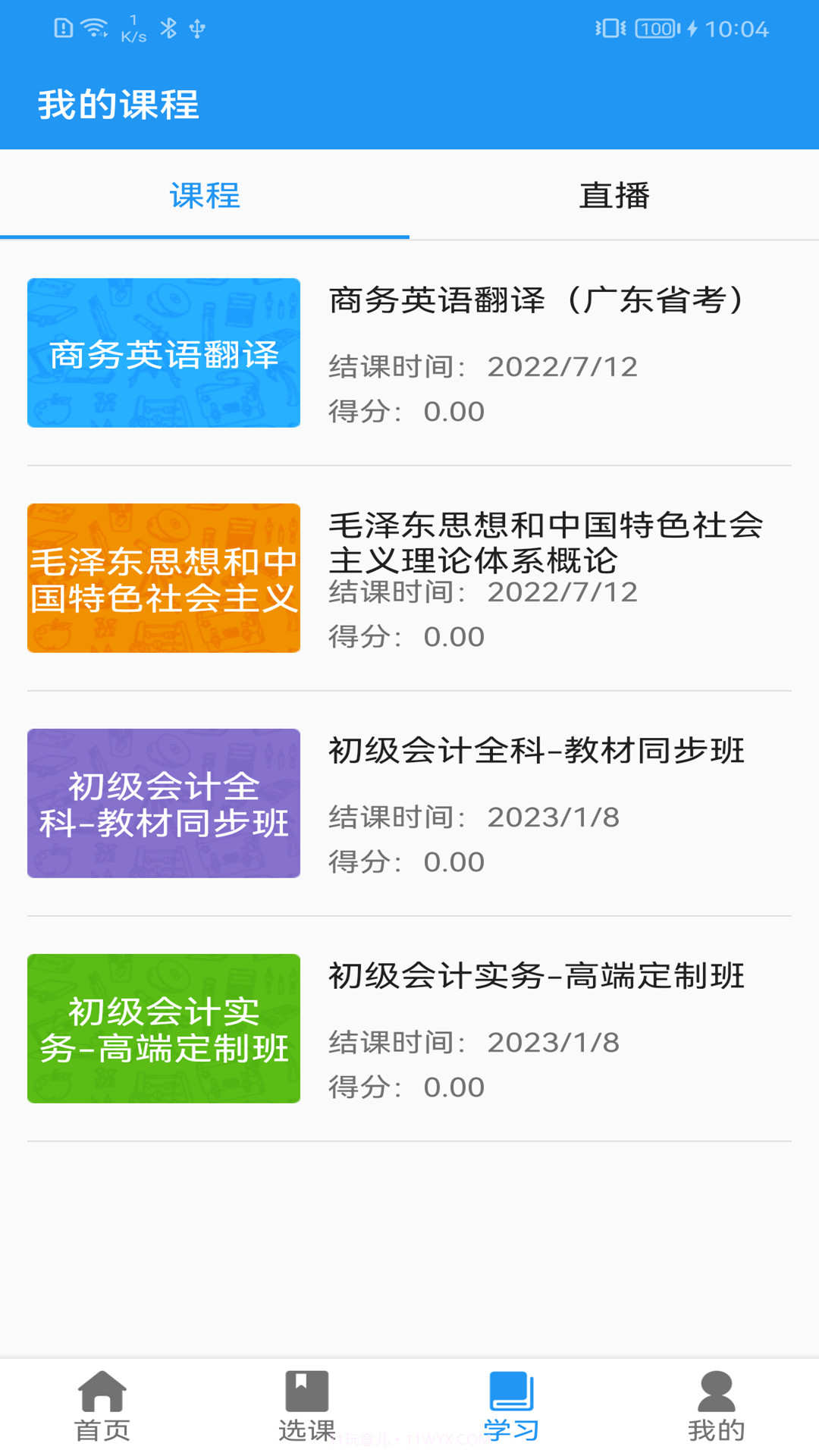 教育云课堂截图3 教育云课堂截图3