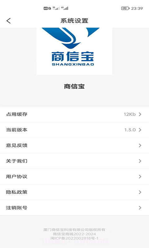 商信宝截图3 商信宝截图3