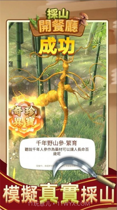 採山開餐廳截图3