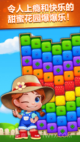 甜蜜花园爆爆乐截图1 甜蜜花园爆爆乐截图1