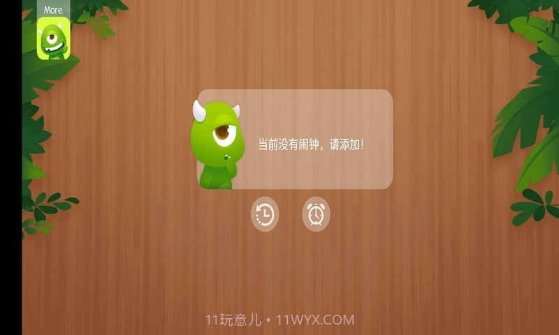 怪怪闹钟截图4 怪怪闹钟截图4