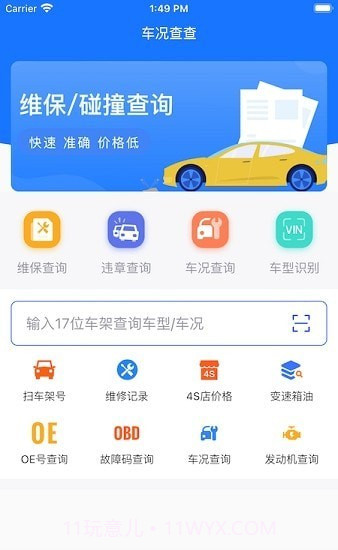 车况查查截图1 车况查查截图1