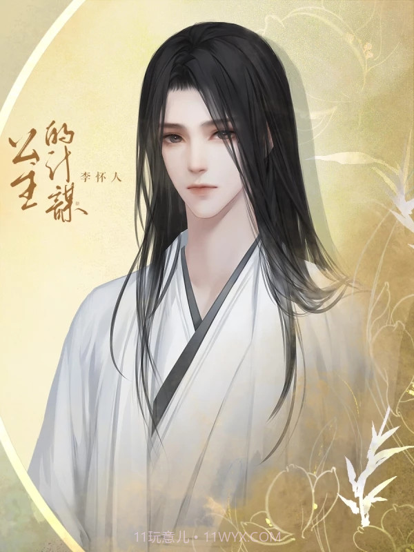 公主的计谋橙光截图2 公主的计谋橙光截图2