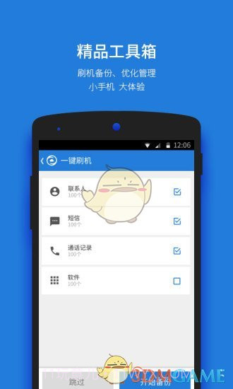 刷机大师app截图3 刷机大师app截图3