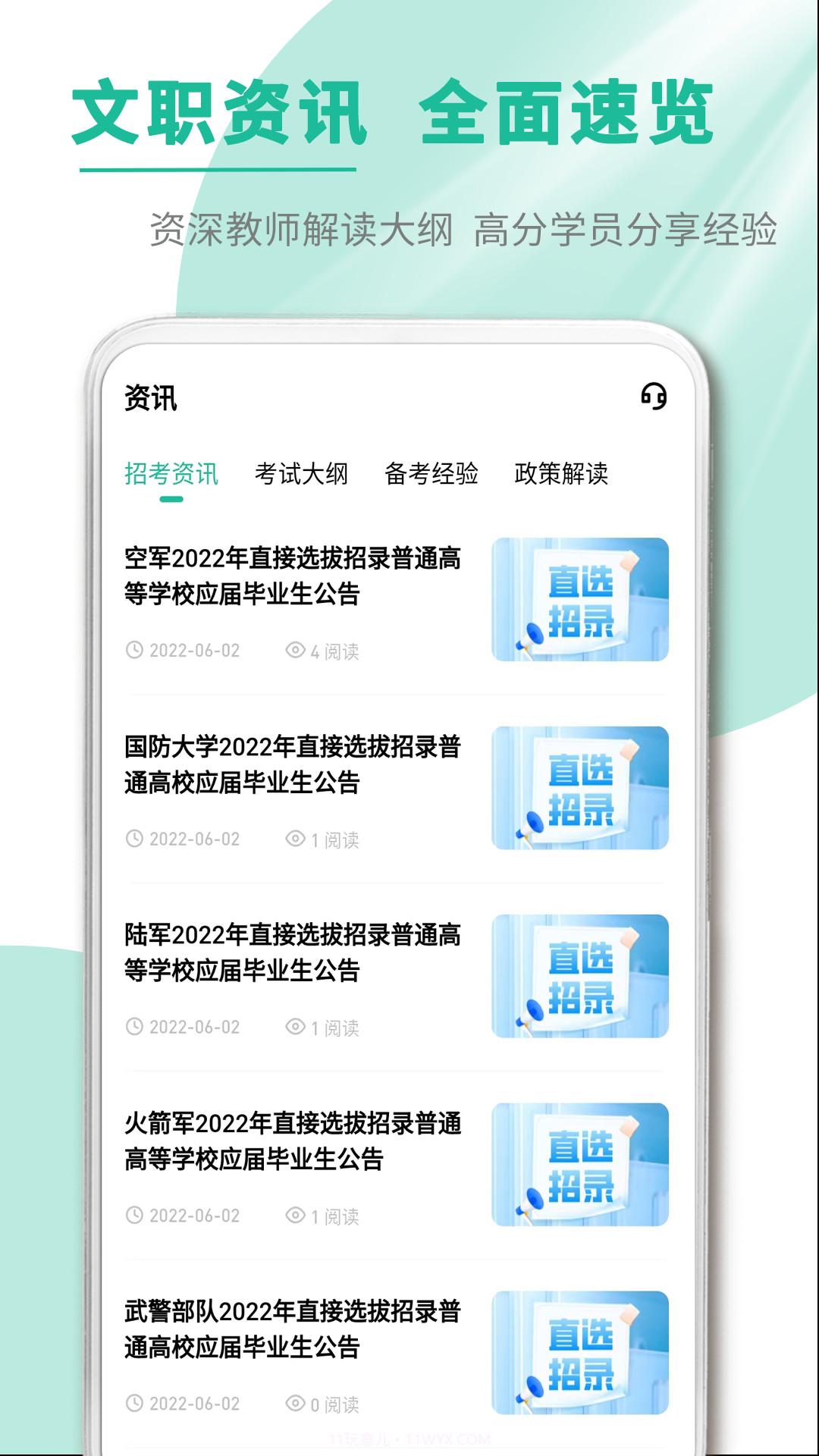 文职帮截图3 文职帮截图3