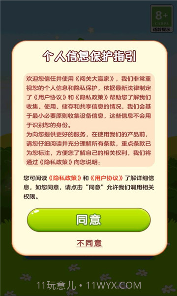 闯关大赢家红包截图2 闯关大赢家红包截图2