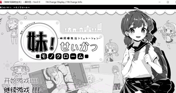 和妹妹同居的生活截图2 和妹妹同居的生活截图2