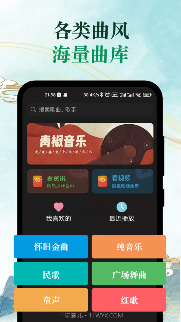 青椒音乐截图2 青椒音乐截图2