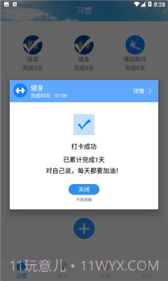 日常时间管理截图1 日常时间管理截图1