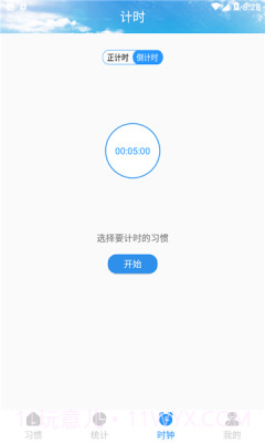 日常时间管理截图3 日常时间管理截图3