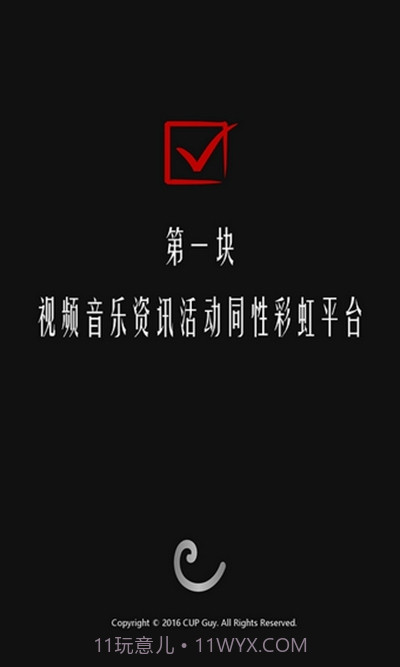 杯盖v1.9.200截图2 杯盖v1.9.200截图2