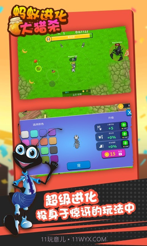 蚂蚁进化大猎杀截图1
