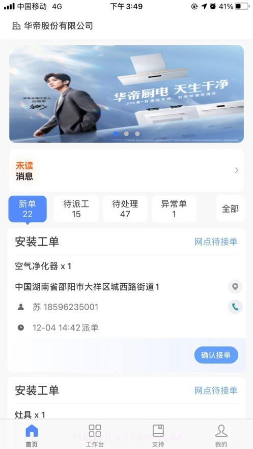 v帮手截图3 v帮手截图3