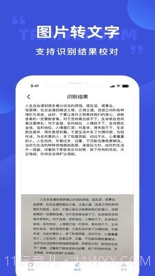 清描图片转文字截图2 清描图片转文字截图2