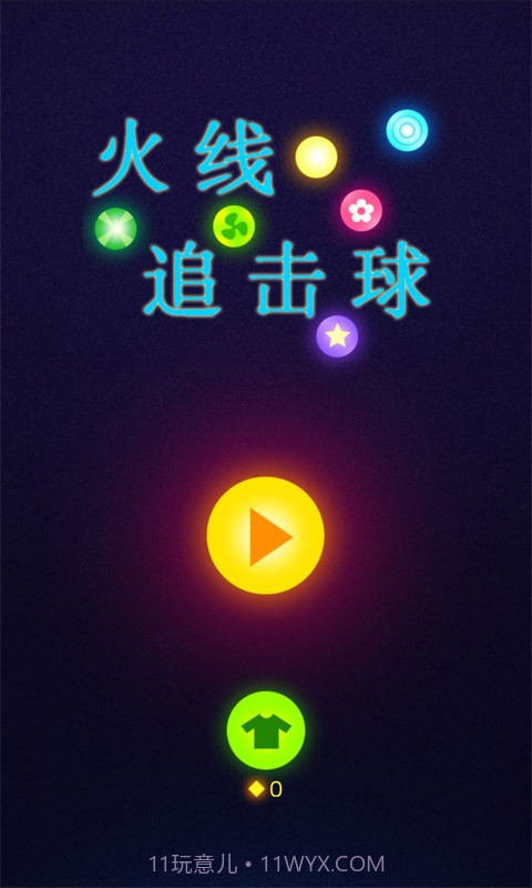 火线追击球截图1 火线追击球截图1