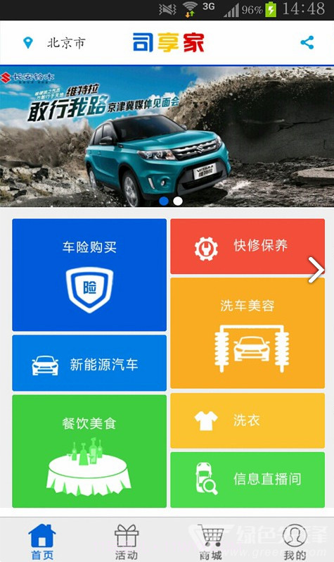 司享家(司享家汽车信息平台)V1.1.14 安卓手机版截图4 司享家(司享家汽车信息平台)V1.1.14 安卓手机版截图4