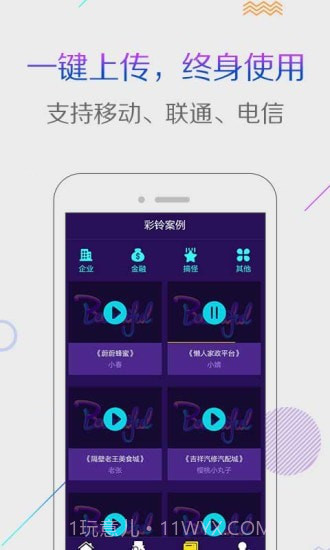 配音彩铃秀截图4 配音彩铃秀截图4