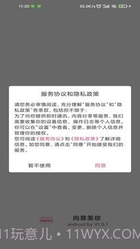 尚意美妆截图4 尚意美妆截图4