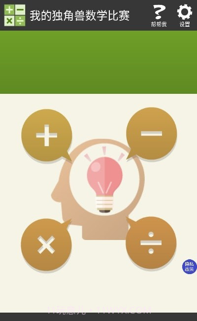 我的独角兽数学口算截图1