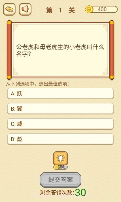 智商大咖截图2 智商大咖截图2