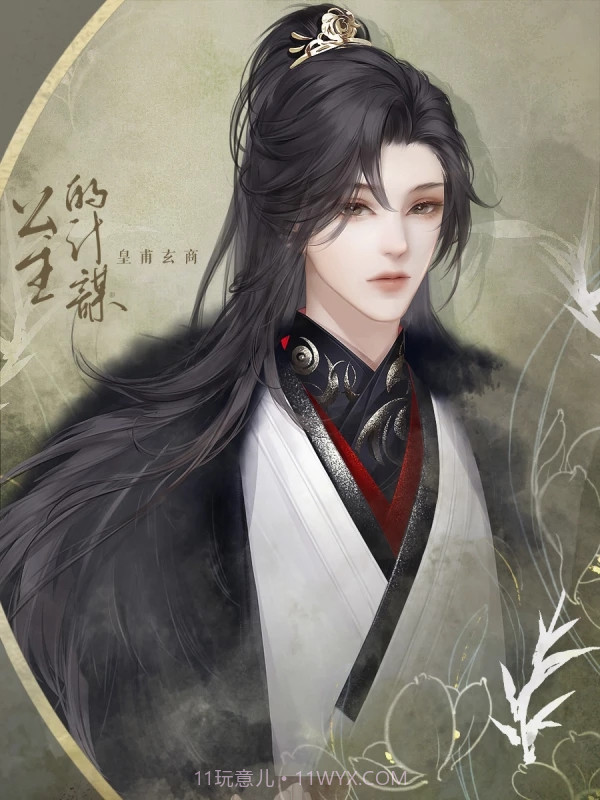 公主的计谋橙光截图3 公主的计谋橙光截图3