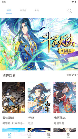 漫画之家简化版截图1 漫画之家简化版截图1