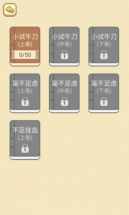 智商大咖截图4 智商大咖截图4